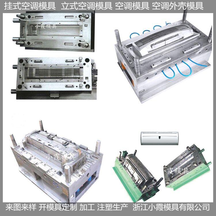 注塑厂  空调模具制造