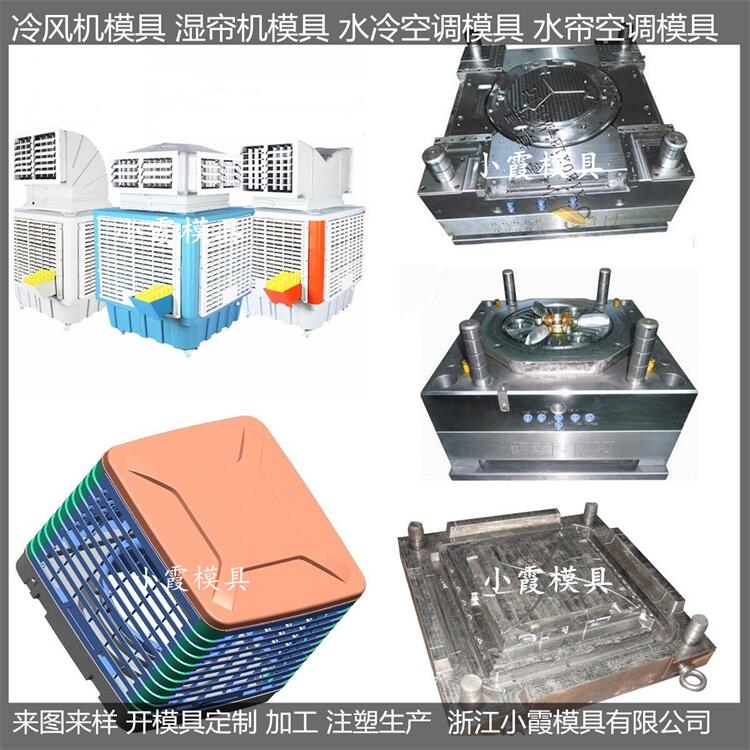 臺州模具   濕簾機模具/常見故障