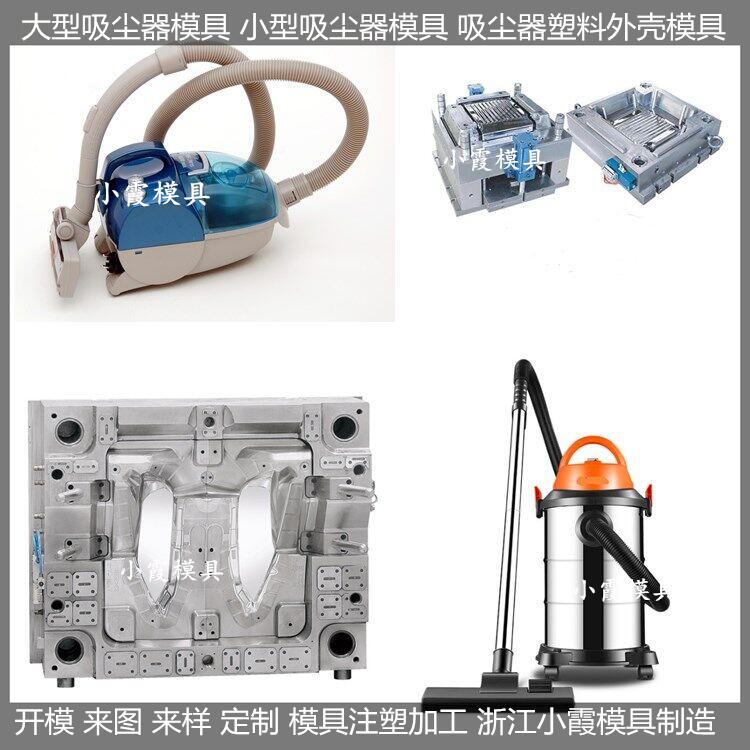 模具工厂  吸尘器模具/手工模具