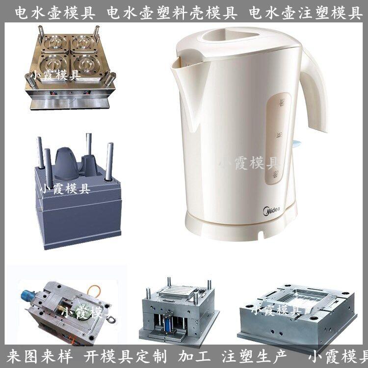 台州专做塑料电水壶模具制造联系方式