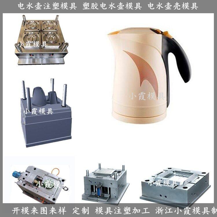 注塑模具  電水壺模具/生產(chǎn)商家