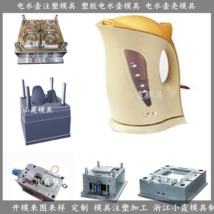浙江模具公司  电水壶模具钢材