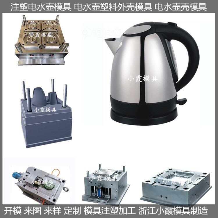 台州专做电热水壶模具加工工厂