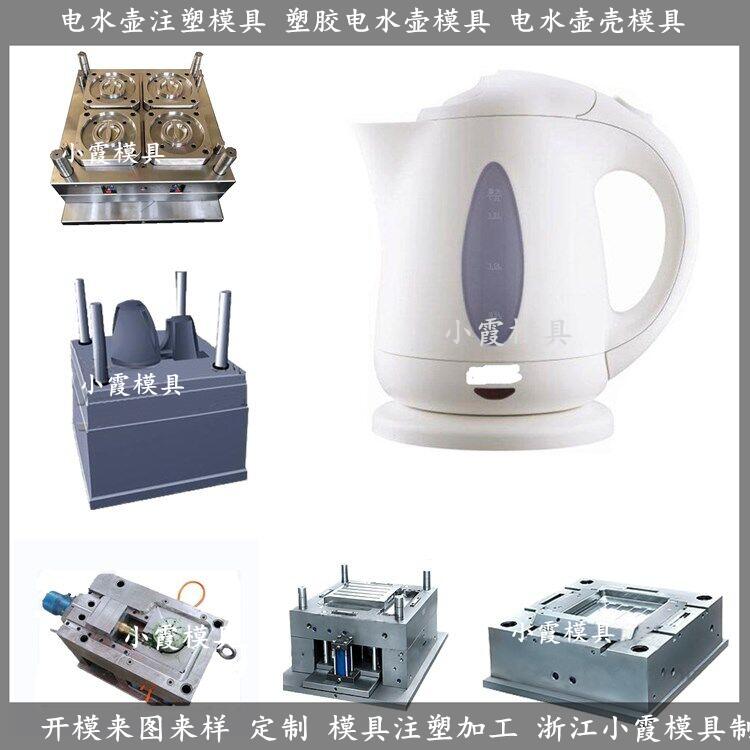台州专做电热水壶模具加工工厂