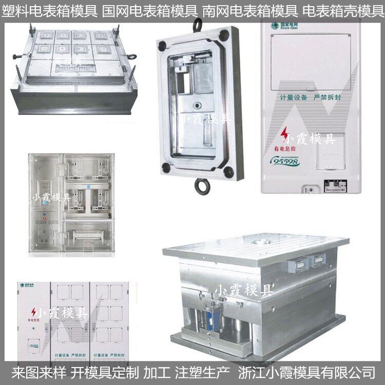 塑料模具生产厂家 电表箱模具/生产设备