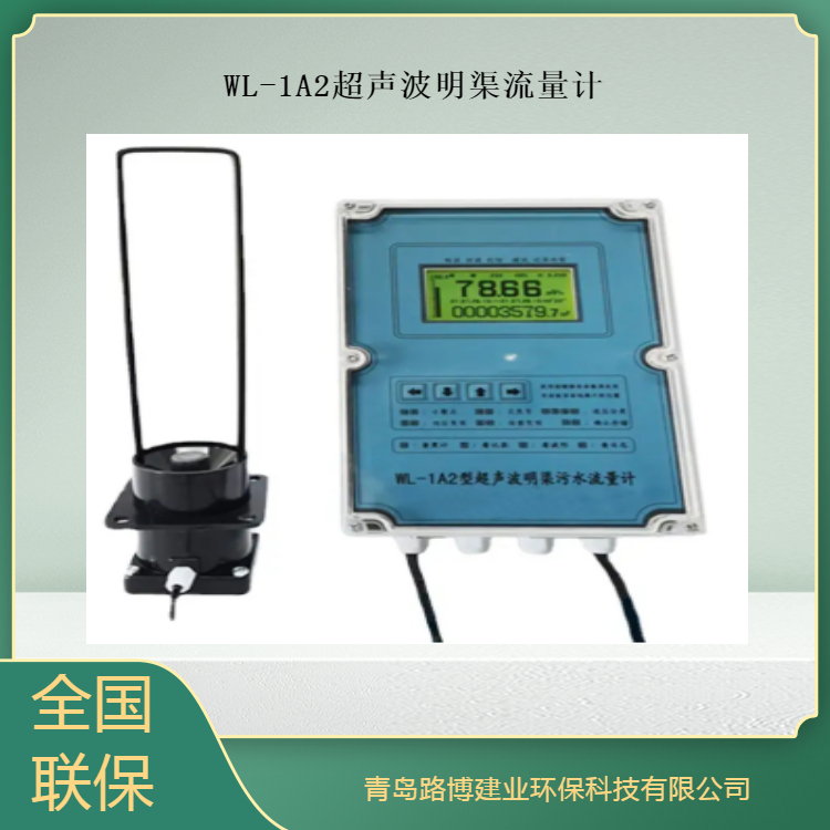 WL-1A2超声波明渠流量计