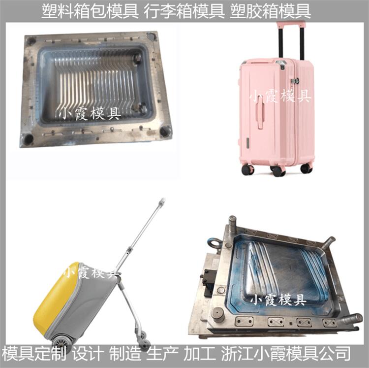 注塑厂  箱包模具行李箱模具/价格估算