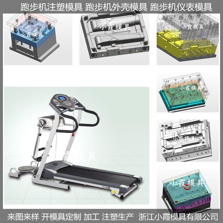 塑胶模具  跑步机模具开模制造