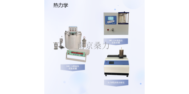 贵州教学凝固点测定装置安装 贴心服务 南京桑力电子设备供应