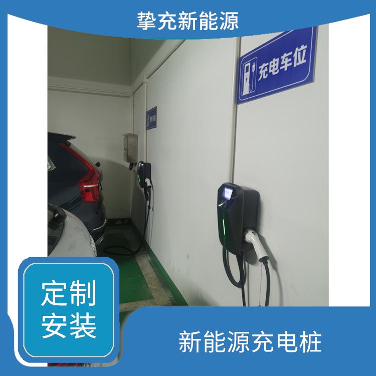 上海7kw交流充电桩 定制安装