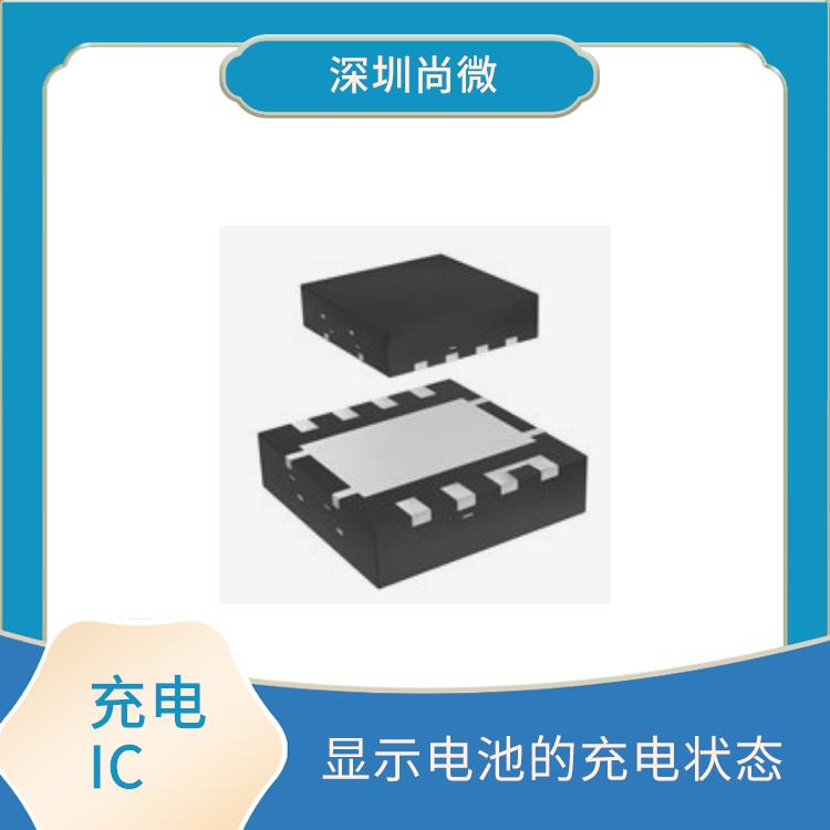 带温度检测和使能端充电IC厂家 显示电池的充电状态 自动调节充电电流和电压
