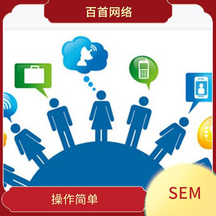 北京SEM搜索广告公司 操作简单 节省时间和精力