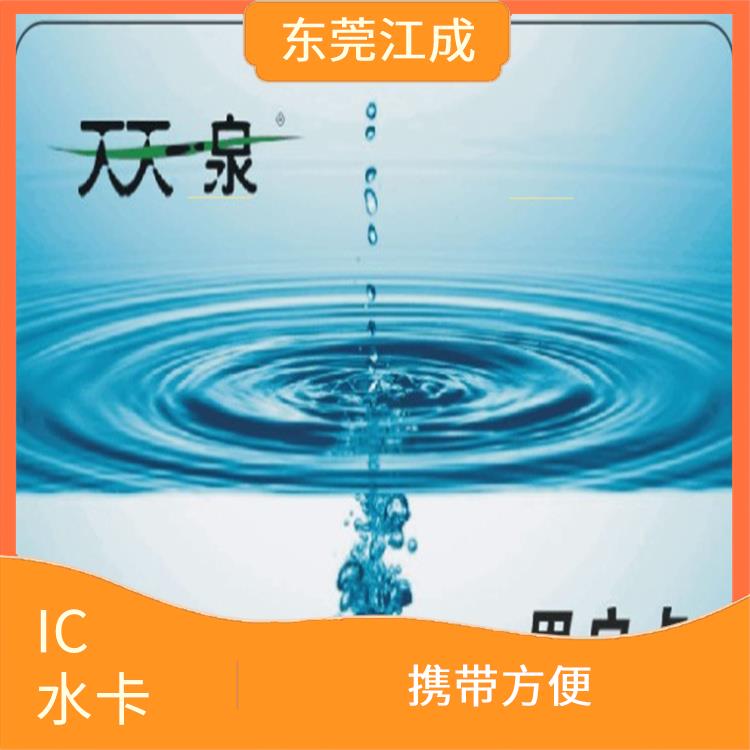 智能饮水机IC水卡制作 量大从优 江成智能科技