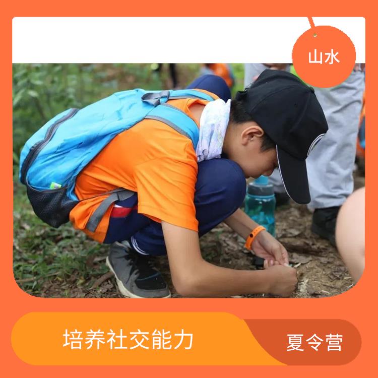广州山野少年夏令营 培养兴趣爱好 培养青少年的团队意识