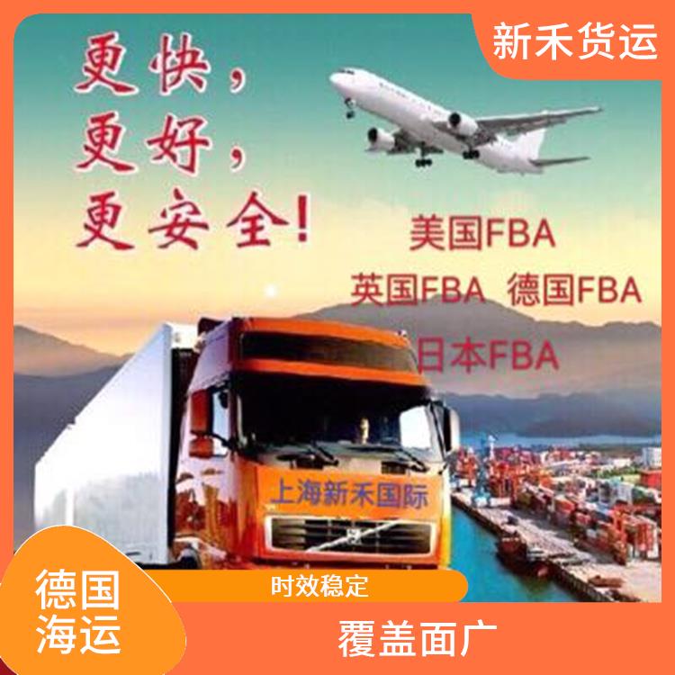 上海到德国FBA海运 覆盖面广 节省卖家的时间和精力