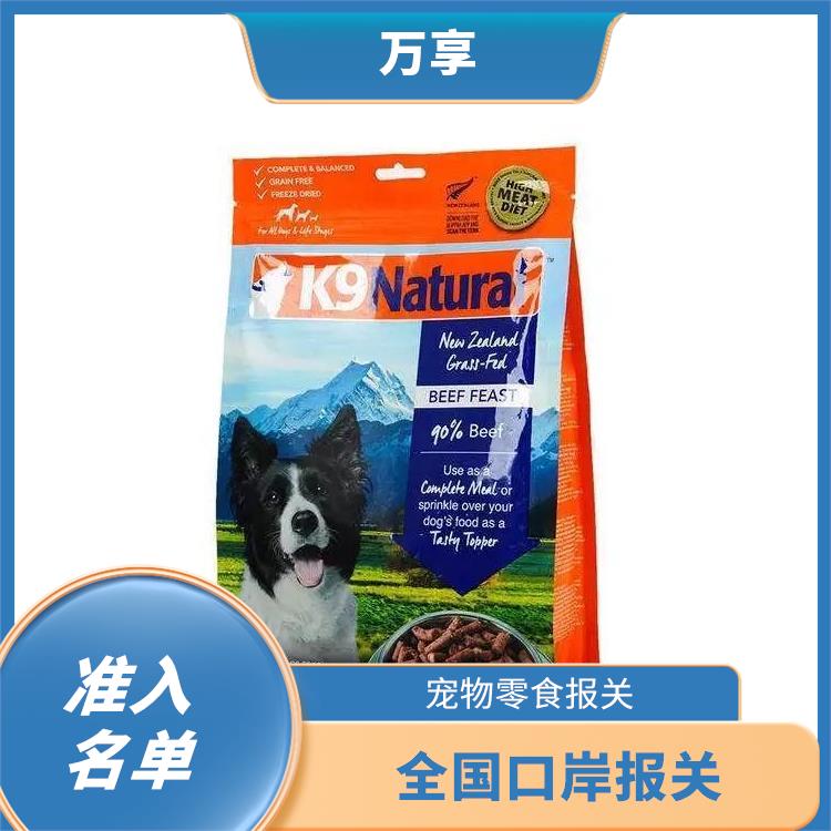 上海宠物食品清关公司 宠物粮报关公司 进行严格的检验和检测