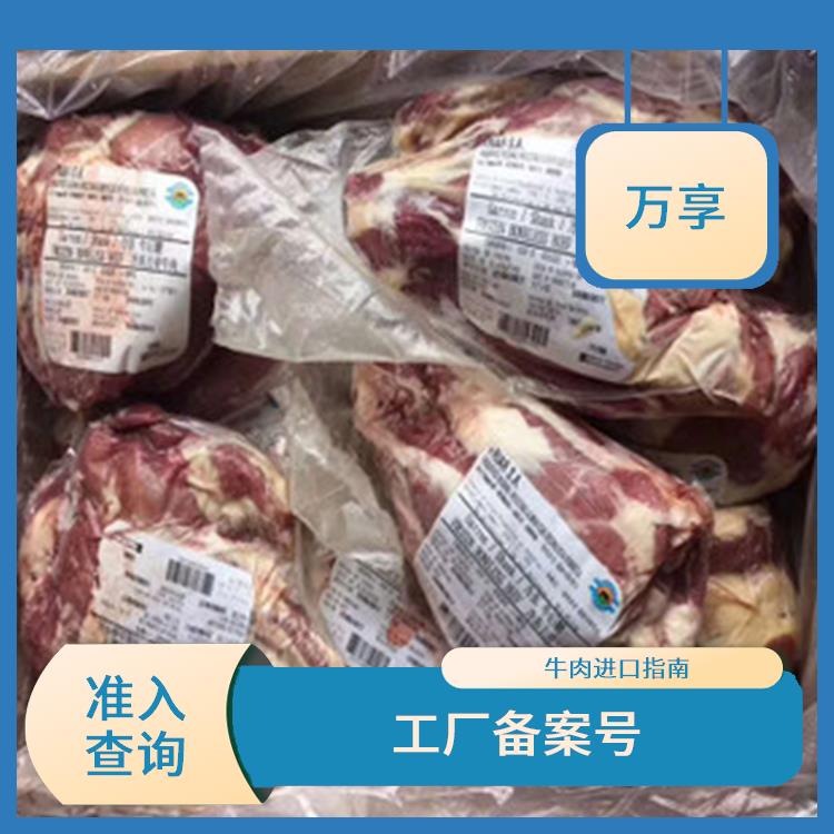 巴西牛肉进口费用 进口牛肉代理 进行严格的检验和检测