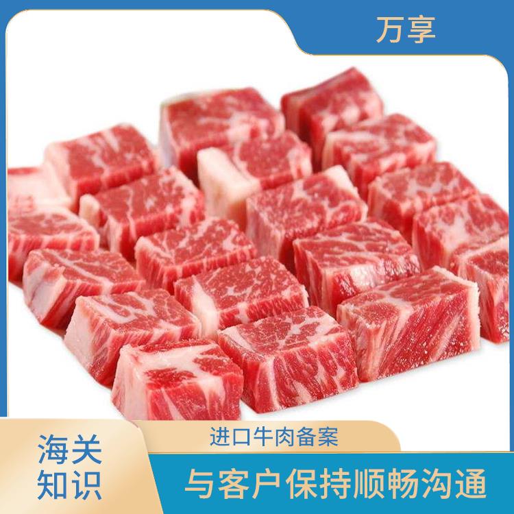 广州牛肉清关行 牛肉进口指南 保证宠物食品的*性
