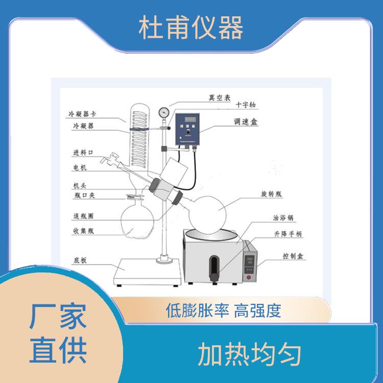 南京旋轉(zhuǎn)蒸發(fā)器廠家 加熱均勻 低膨脹率 高強(qiáng)度