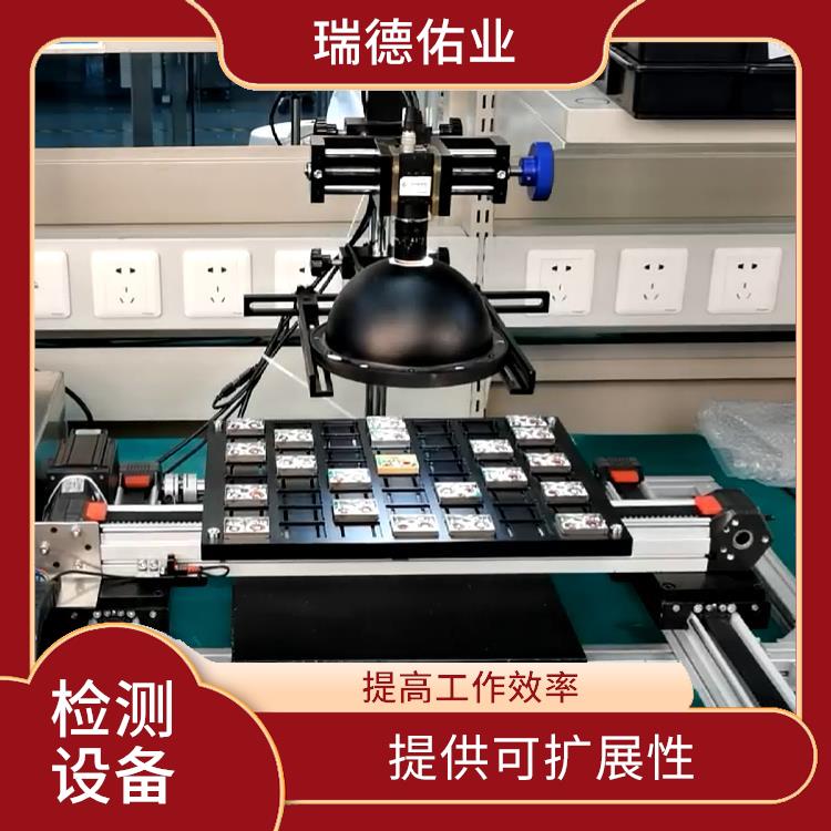 应用范围更灵活 视觉检测系统 提供可扩展性