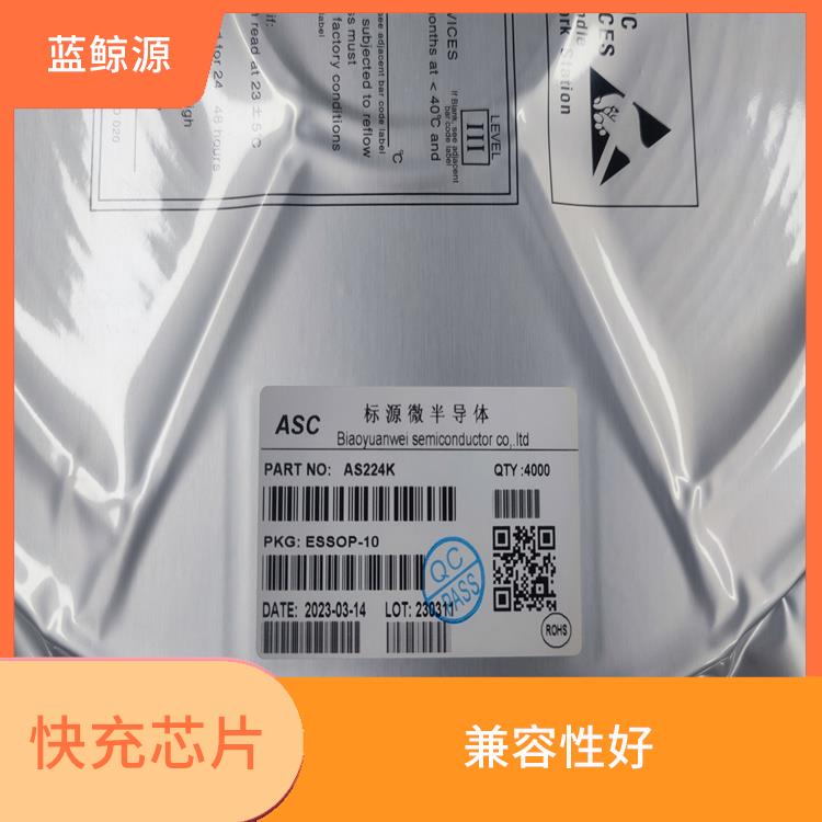 兼容性好 AS224K 支持多種充電模式