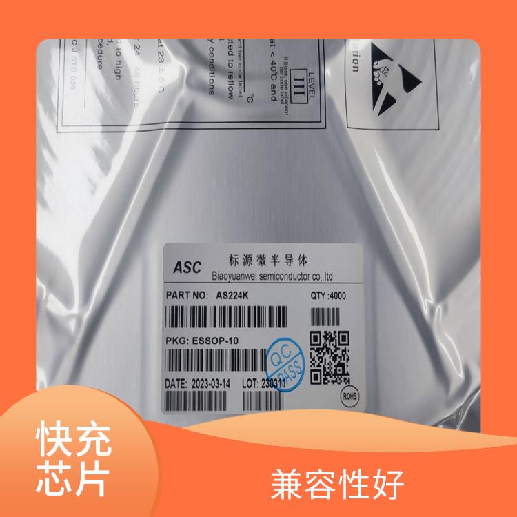 充电速度快 快充芯片 能确保设备的安全运行