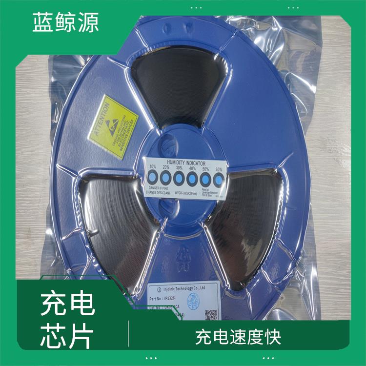 IP2326充電電路 提高充電效率 能確保設(shè)備的安全運(yùn)行