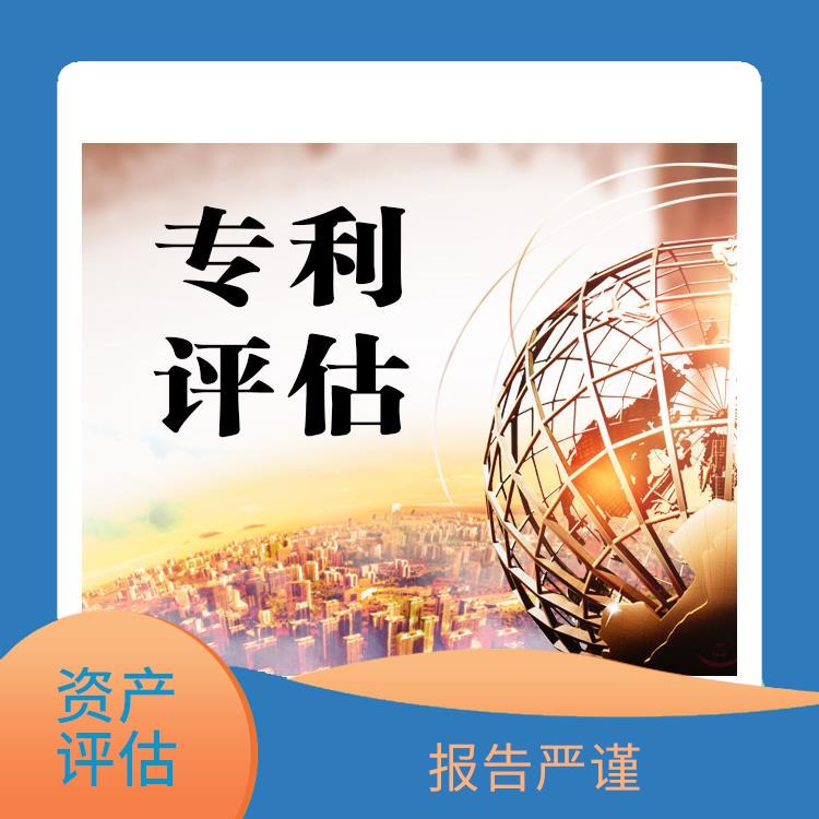 资质价值评估收费标准 评估流程标准化 经验丰富