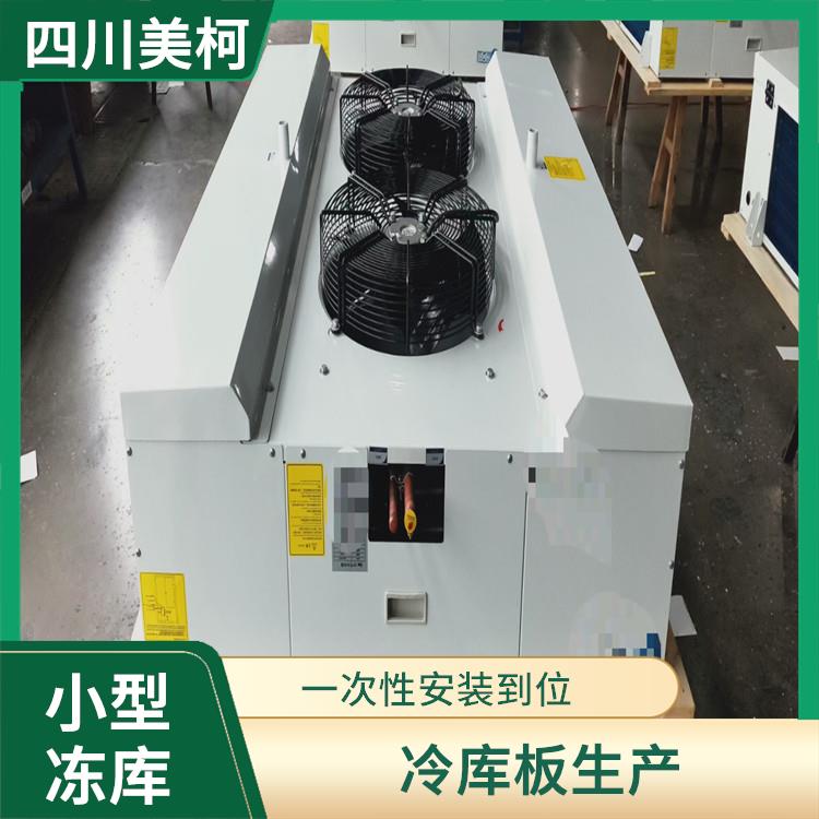 大英冷鏈凍庫(kù)安裝 資中凍肉冷庫(kù)設(shè)備