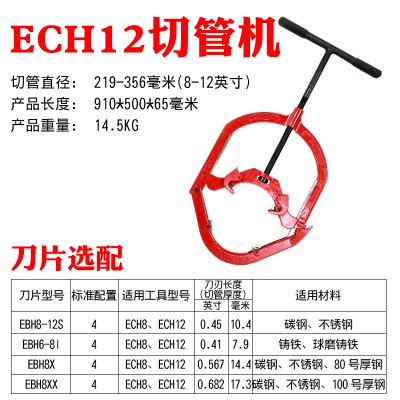 易沃克重型管子割刀ECH12钢铁管切割机
