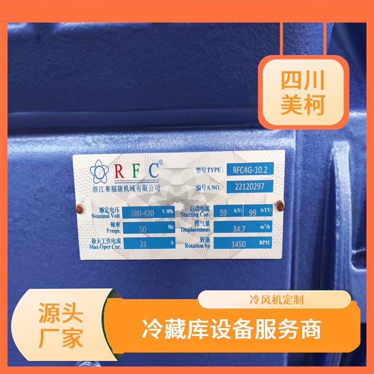 馬邊冷庫設(shè)備 樂山 凍庫壓縮機(jī)價(jià)格 設(shè)計(jì)方案
