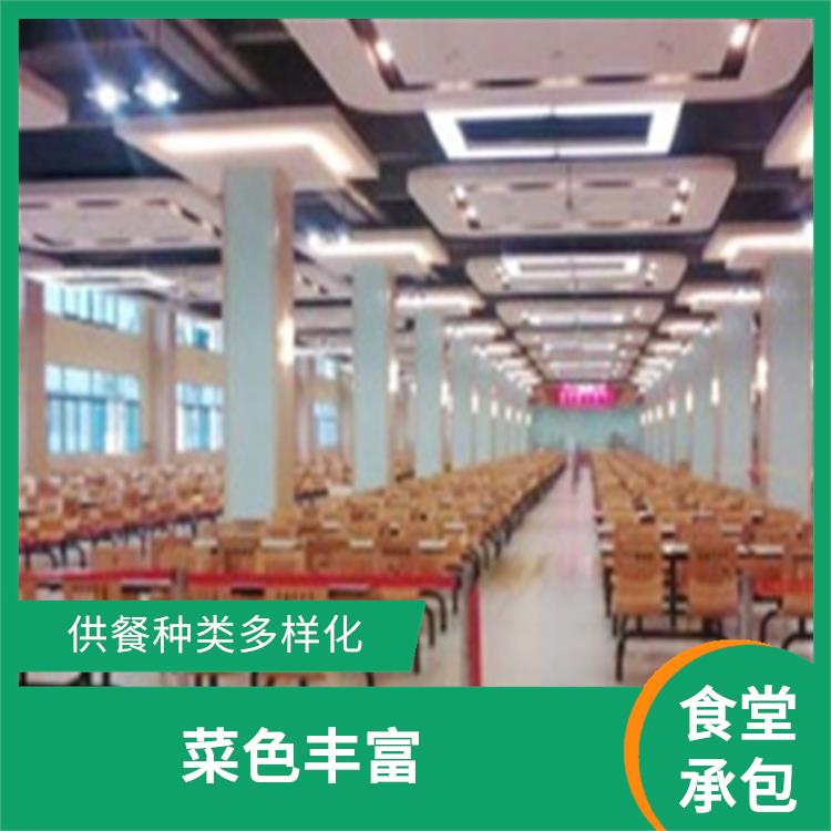 厚街镇食堂承包公司电话 供餐种类多样化 品种花样丰富
