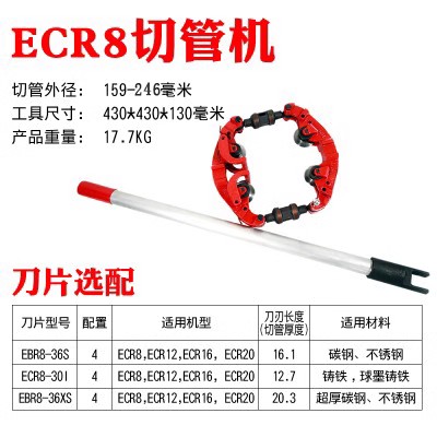 大口径重型管子割刀ECR8切钢管手动防爆割管刀