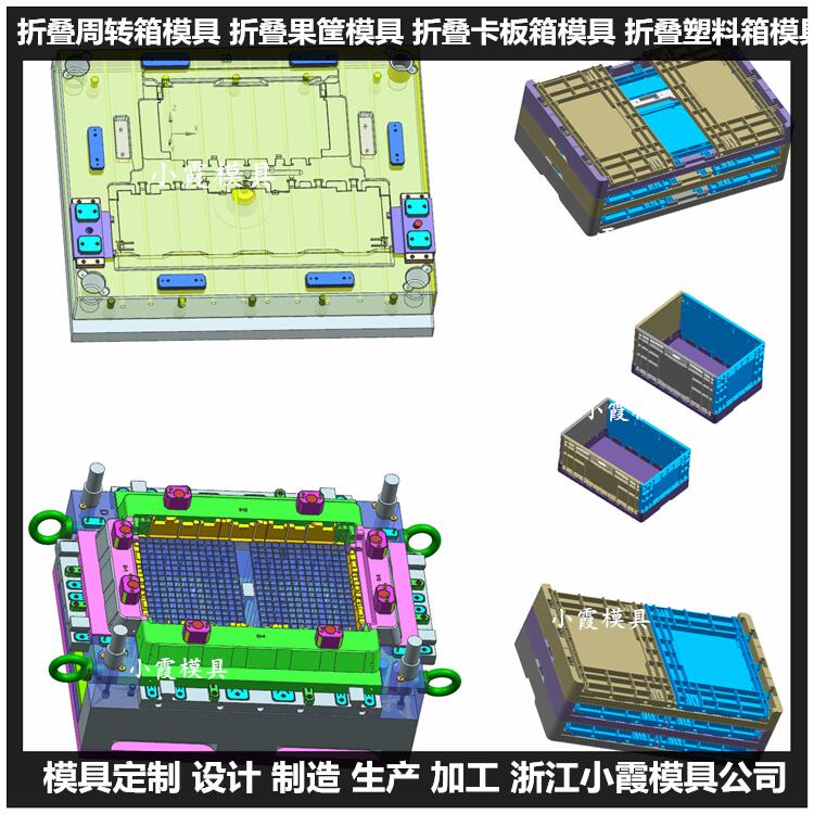 折叠塑料箱\重叠箱模具小霞模具