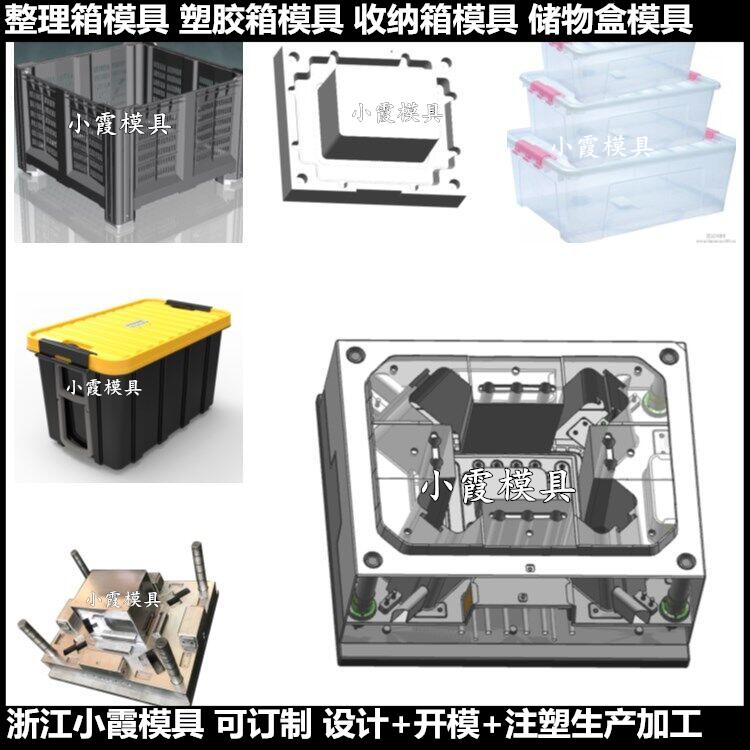 塑胶模具 周转箱模具工厂