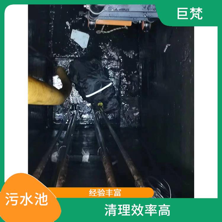 虹口区污水池清理 施工速度快 清理污水池