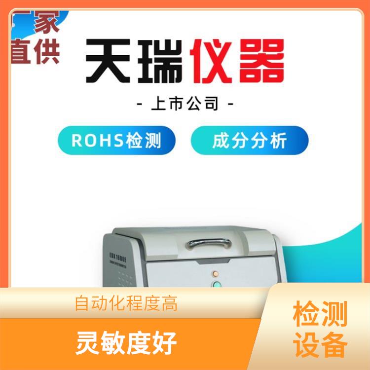 ROHS光譜測試儀廠家 EDX1800B 光譜或波峰強度