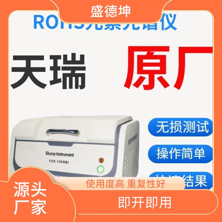 ROHS光谱测试仪厂家 EDX1800B 光谱或波峰强度