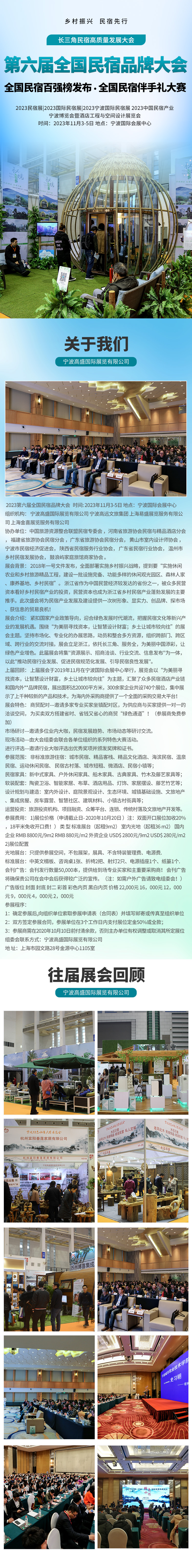 2023广州广州民宿产业博览会