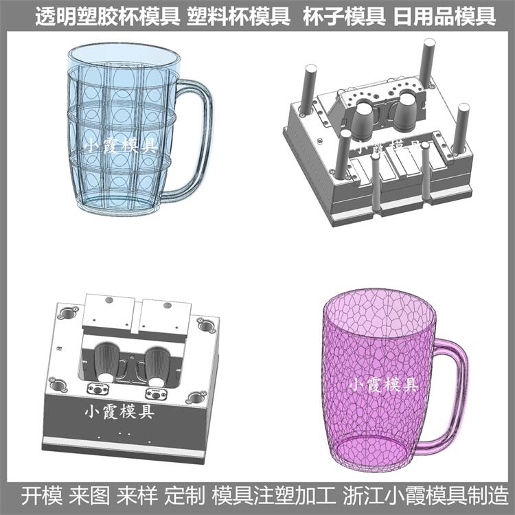 台州模具厂 塑料杯模具	塑胶杯模具 模具生产厂家