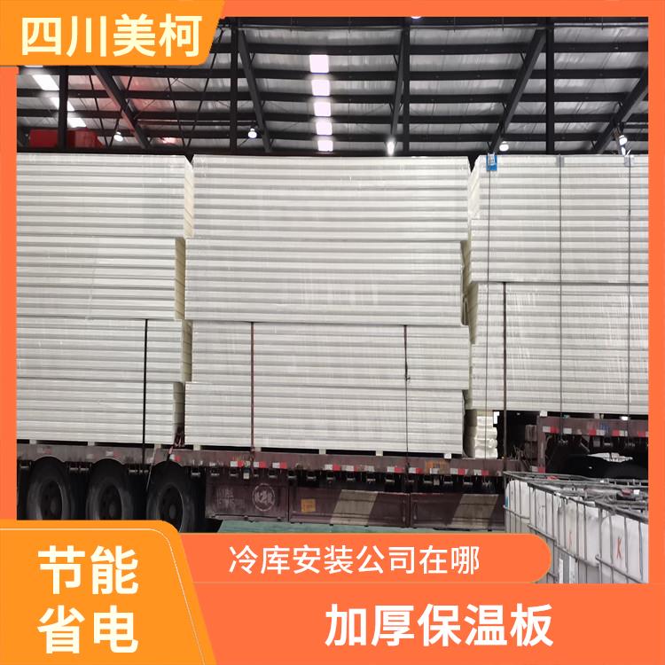 渠县冷藏冷冻库 名山小型冻库安装 农产品基地