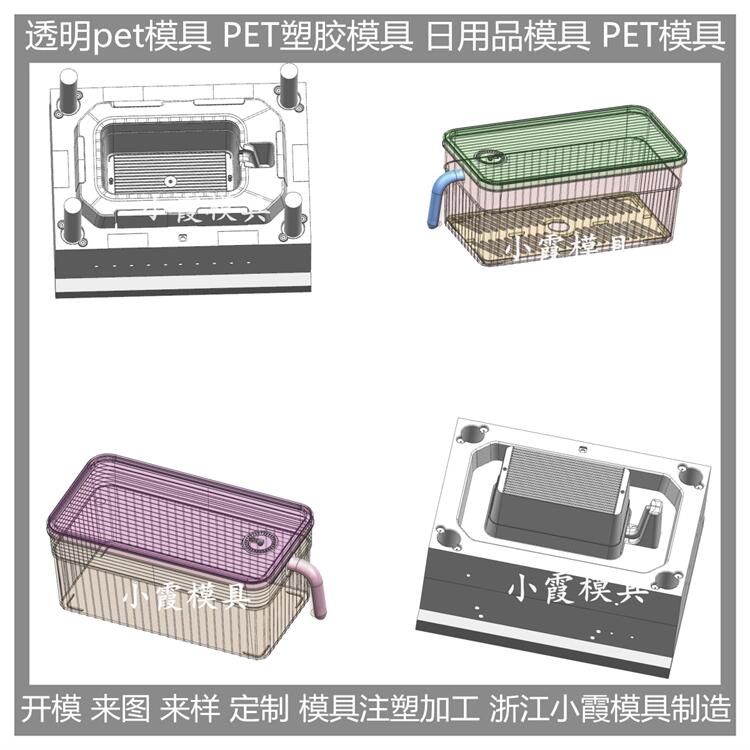 日用品模具 PET塑料储物架模具 PET塑胶餐具模具 供应商