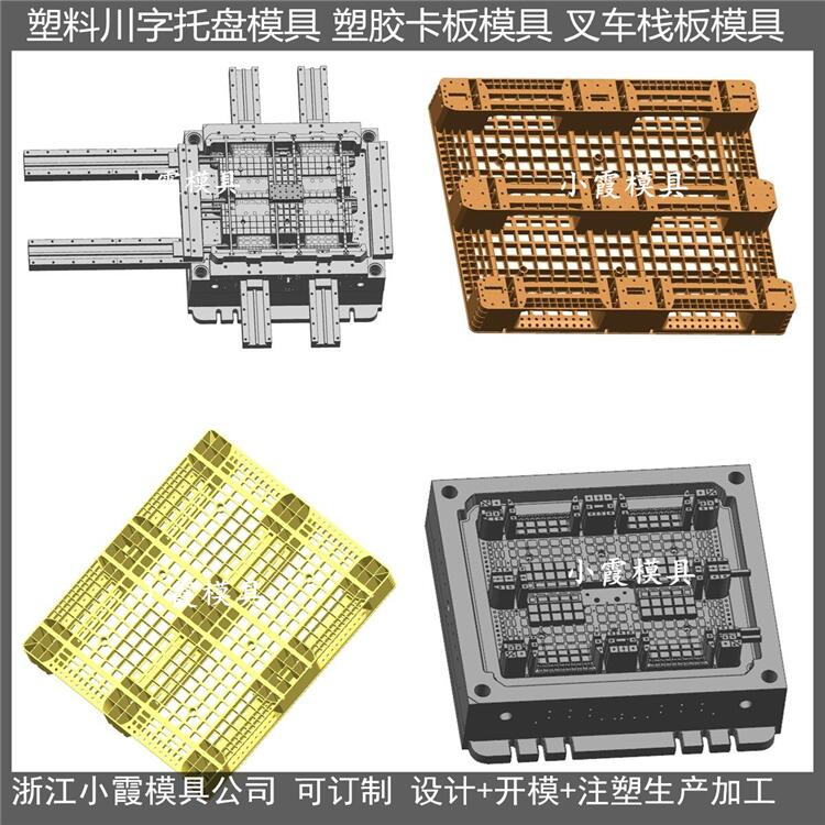 川字 塑料卡板\托盘模具设计图 生产商家