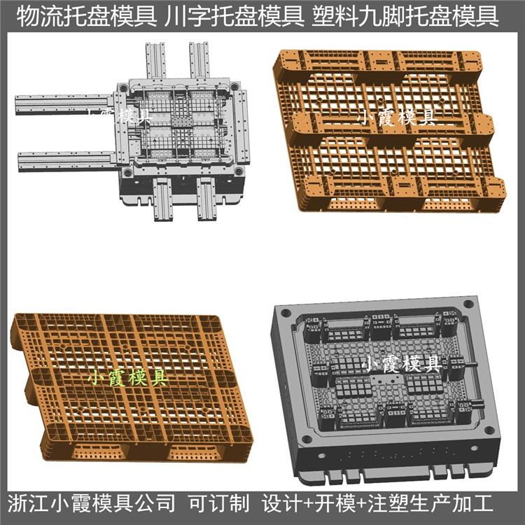 田字 塑料栈板\托盘模具/结构解析