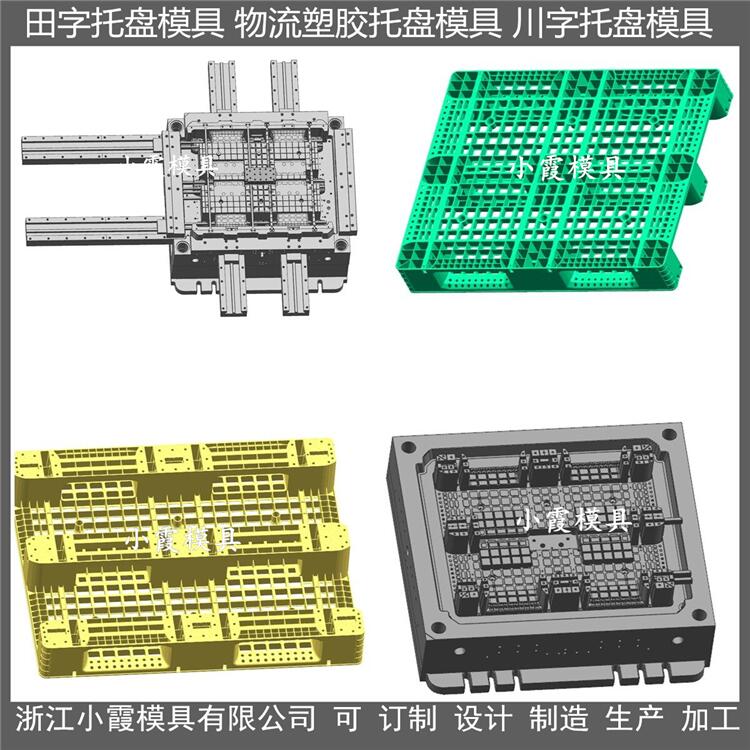 注塑厂    塑料卡板\托盘模具设备