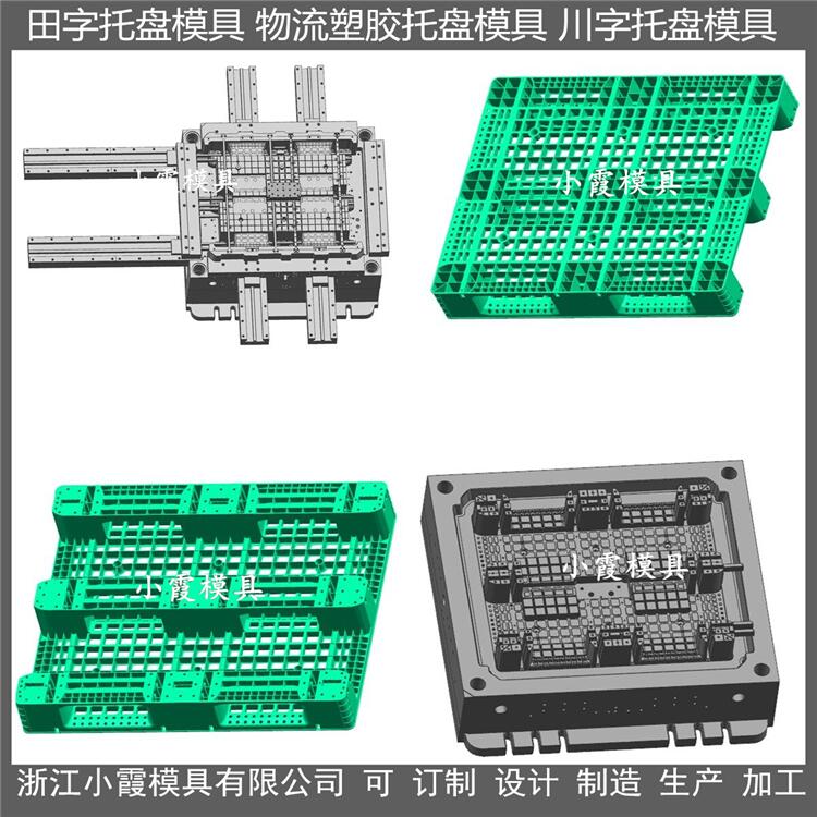 浙江田字托盘模具工厂