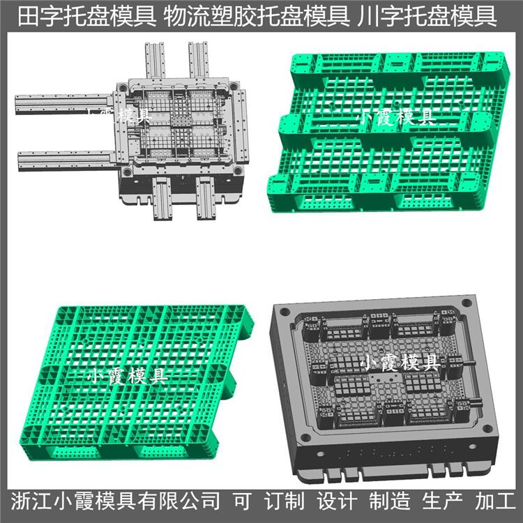 塑胶栈板\托盘模具订制