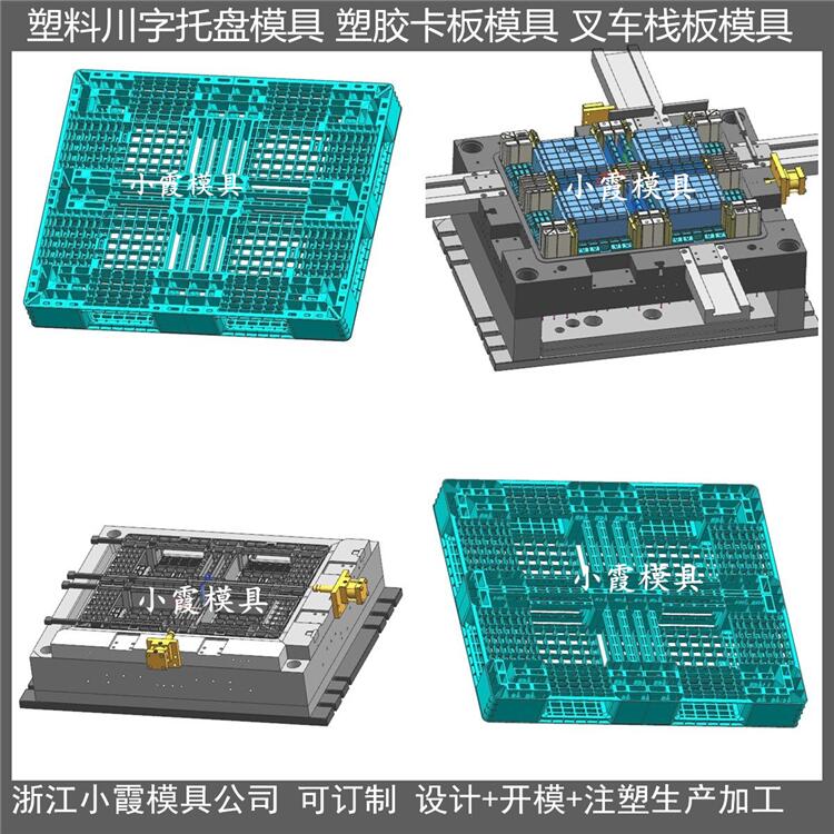 塑料栈板\托盘模具/结构设计开模