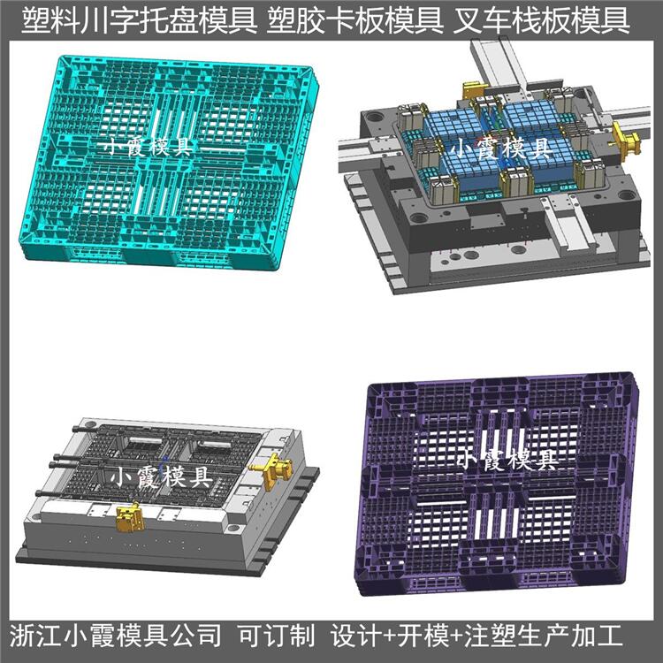 塑料卡板\托盘模具/设计开模注塑