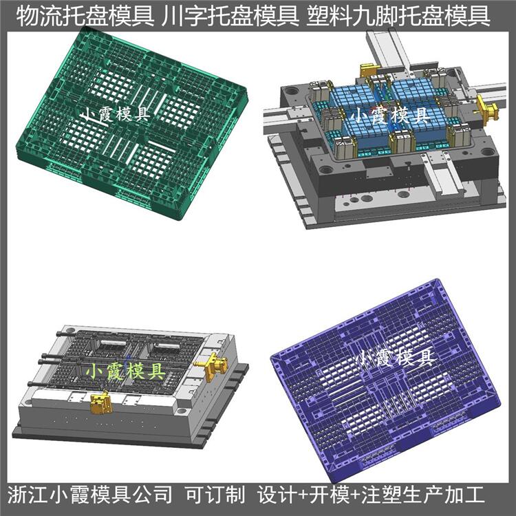 九脚 塑胶栈板\托盘模具生产